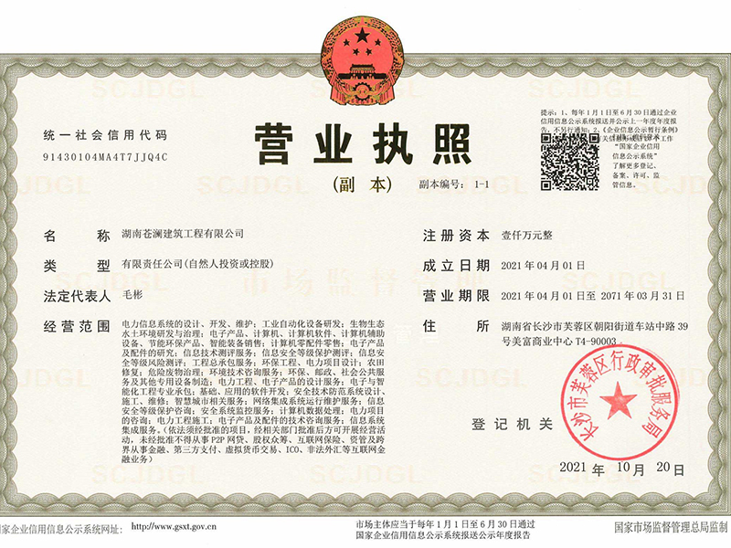 蒼瀾營業(yè)執(zhí)照