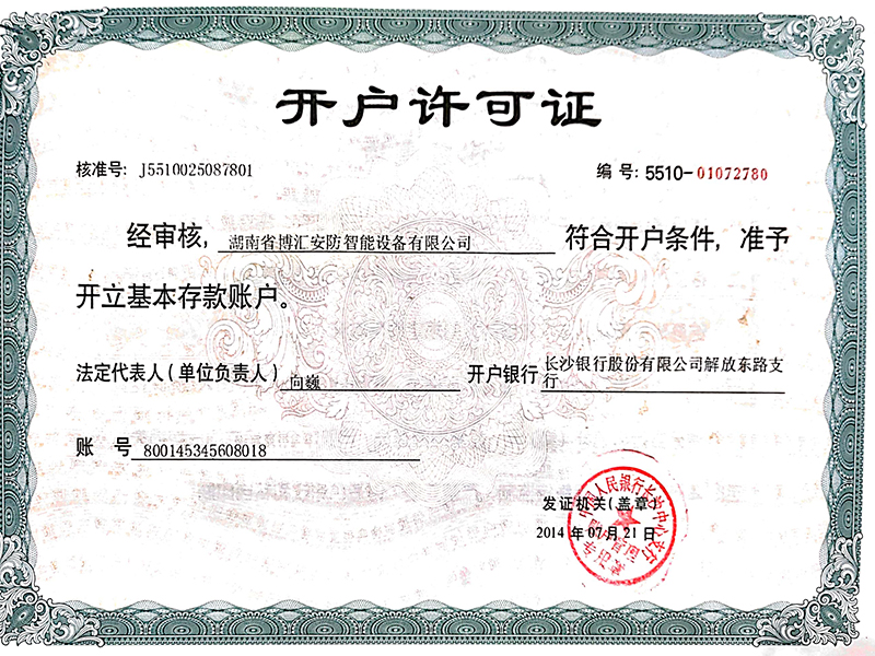 開戶許可證